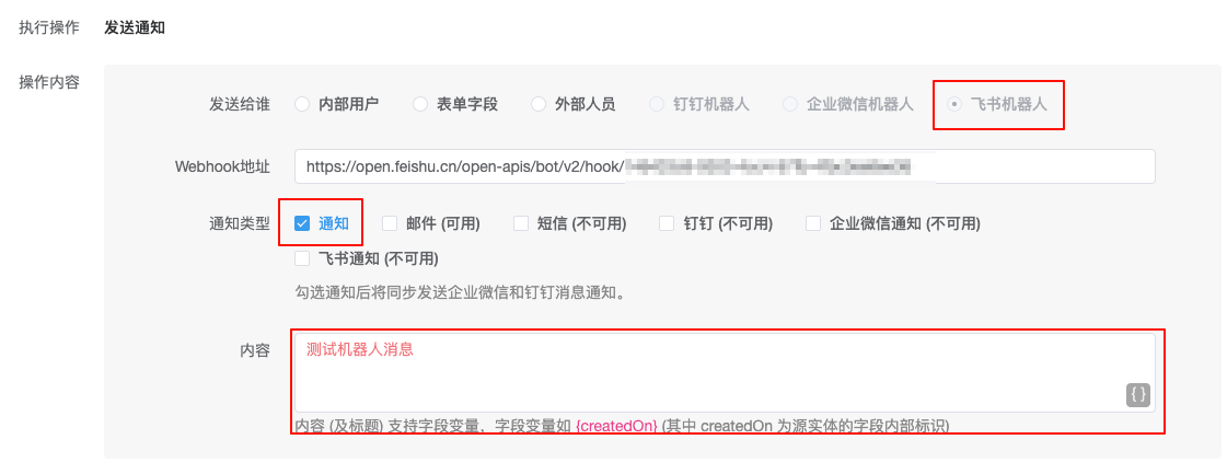 配置飞书触发器机器人